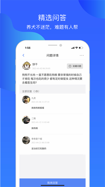 犬卫士app截图5