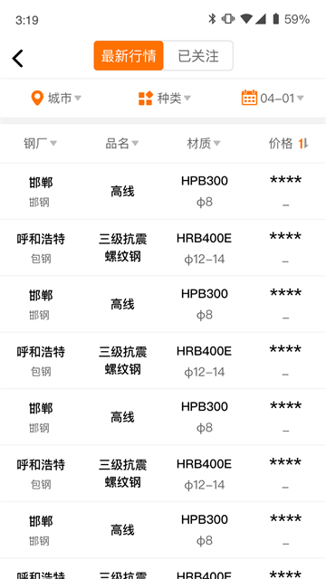中钢网截图4