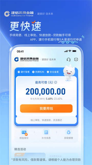 建信消费金融截图2