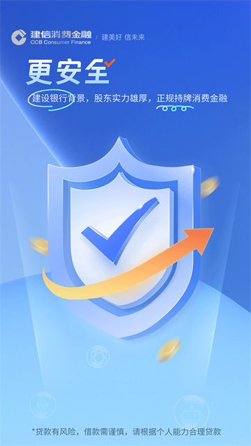 建信消费金融截图5