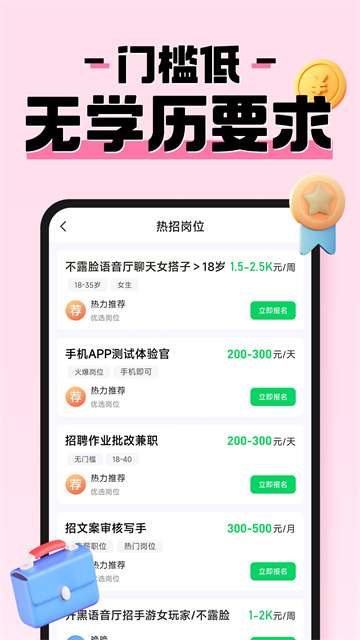 元气兼职app截图1