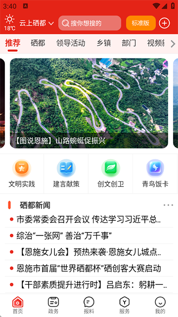 云上硒都App截图1