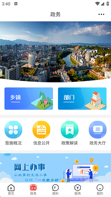 云上硒都App截图2