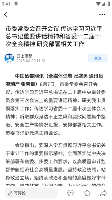 云上硒都App截图3