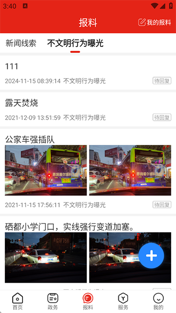 云上硒都App截图5