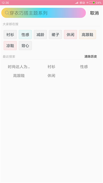 穿衣搭配app截图1
