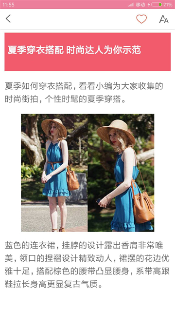 穿衣搭配app截图3