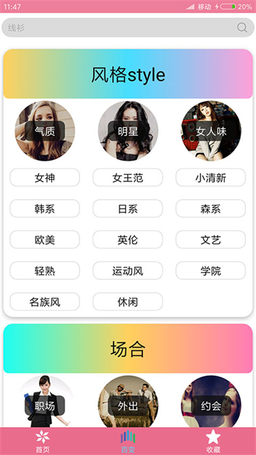 穿衣搭配app截图2