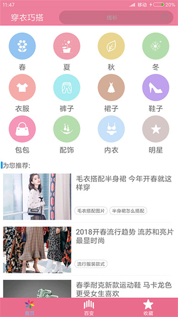 穿衣搭配app截图5