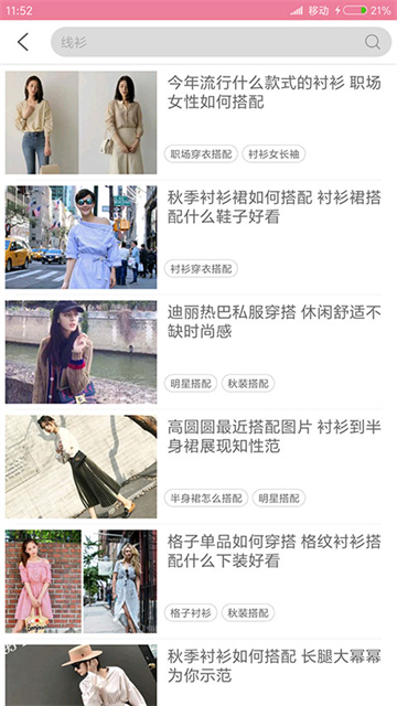 穿衣搭配app截图4