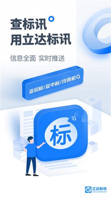 立达标讯截图4