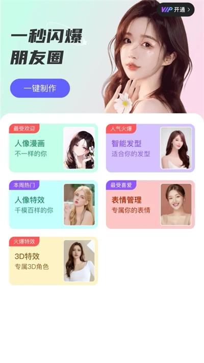 奇趣相机截图3