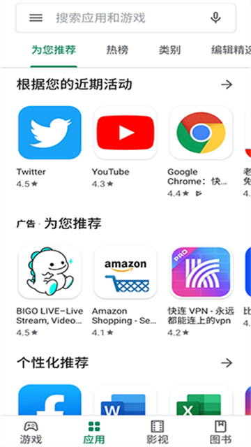 谷歌市场截图1