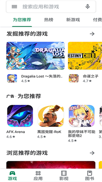谷歌市场截图2