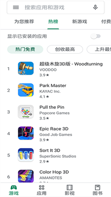 谷歌市场截图3