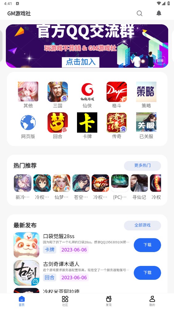 gm游戏社官网版截图3