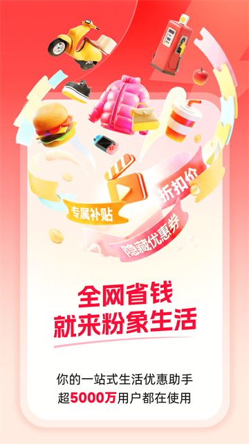 粉象生活截图1