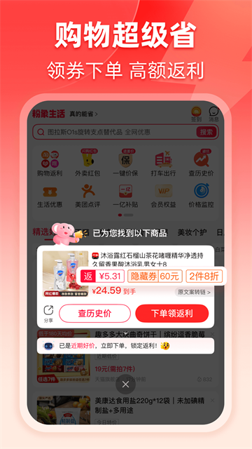 粉象生活截图3