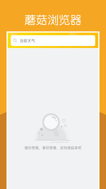 蘑菇浏览器老版本截图1