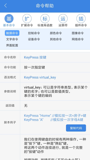 游戏辅助按键精灵手机版截图1