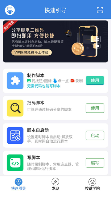 游戏辅助按键精灵手机版截图5