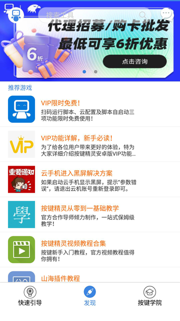 游戏辅助按键精灵手机版截图4