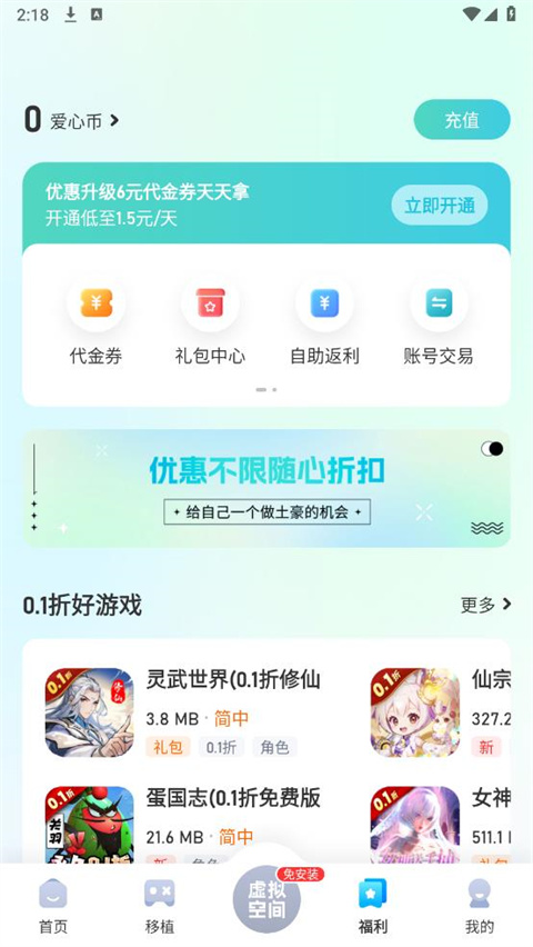 爱吾游戏宝盒最新版截图3