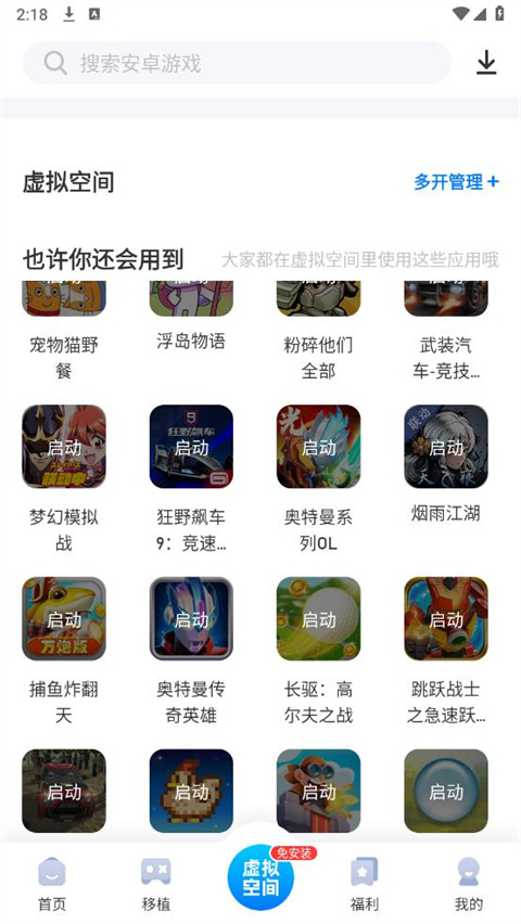 爱吾游戏宝盒最新版截图5