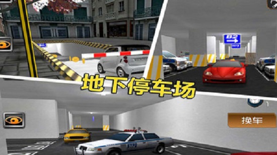 停车大师3d官方版截图3