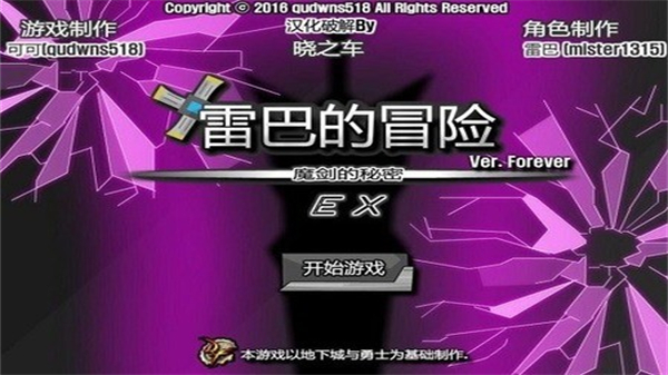 雷巴的冒险手机版截图1