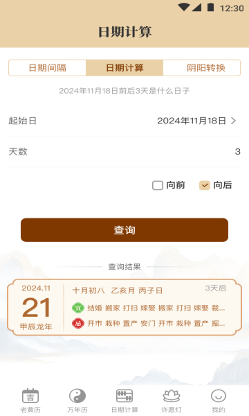 顺和黄历app截图1