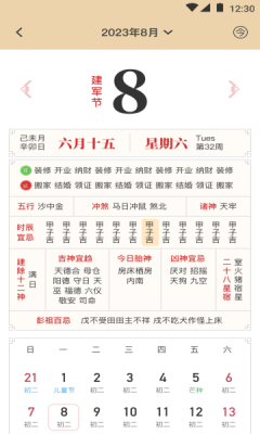 顺和黄历app截图4