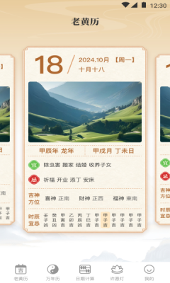 顺和黄历app截图3