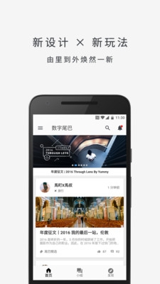 数字尾巴截图1