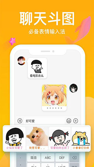 斑马输入法App截图1