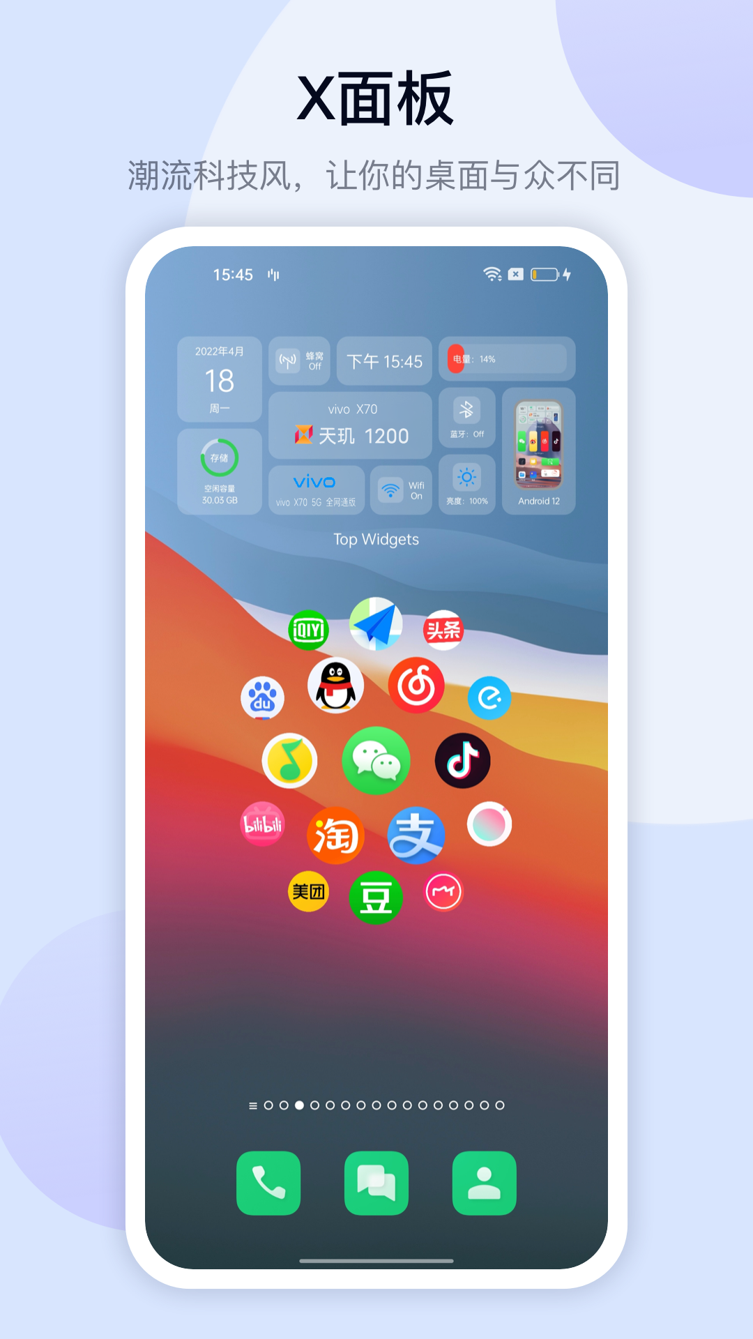 万能小组件安装免费截图1