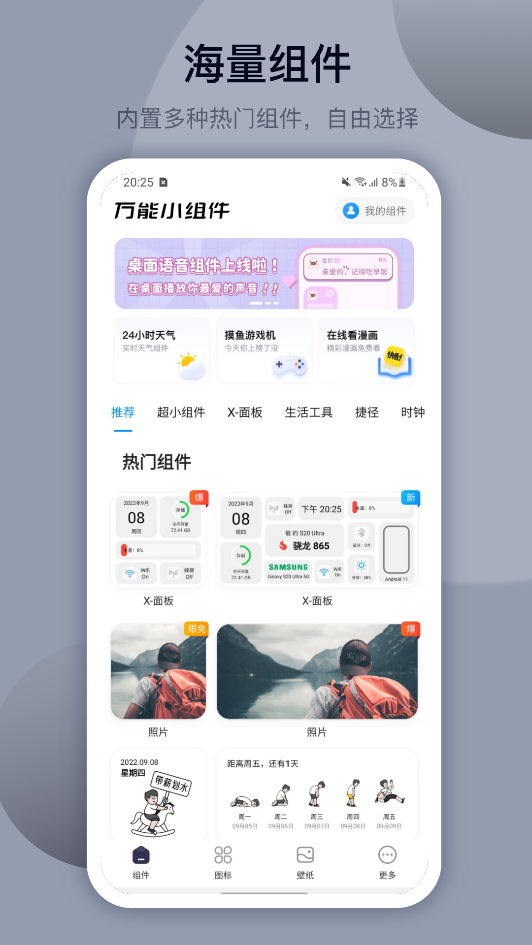 万能小组件安装免费截图3