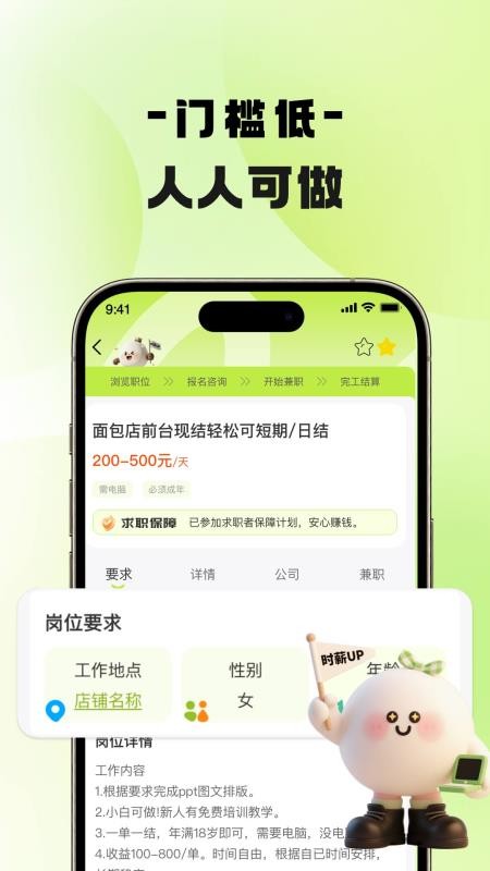 兼团团兼职截图3