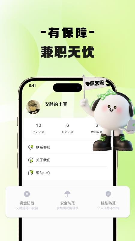 兼团团兼职截图2