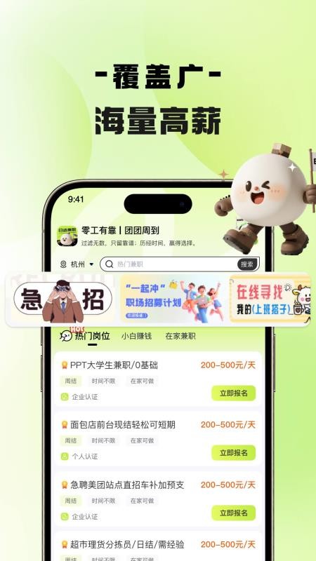 兼团团兼职截图1