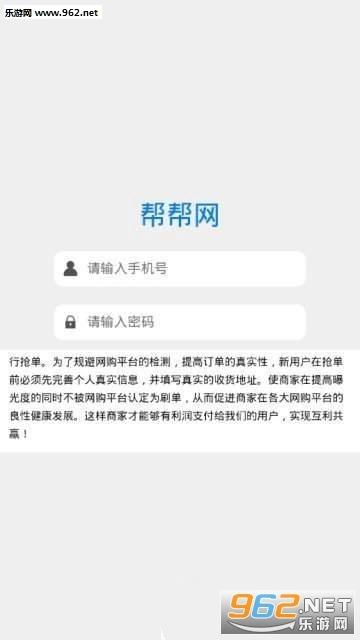帮帮网抢单截图1