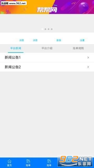 帮帮网抢单截图3