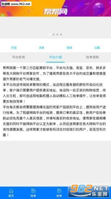帮帮网抢单截图2