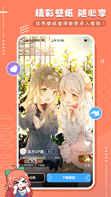 upupoo动态壁纸截图1