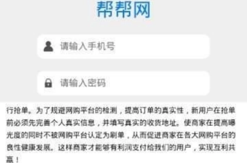 帮帮网抢单