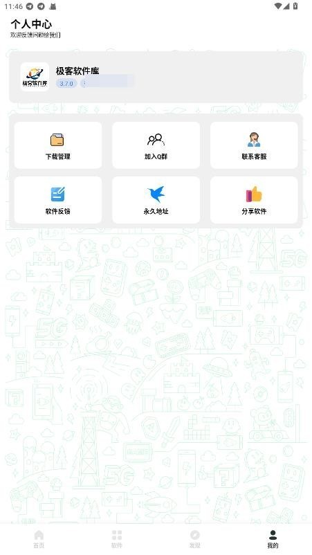 极客软件库最新版截图2