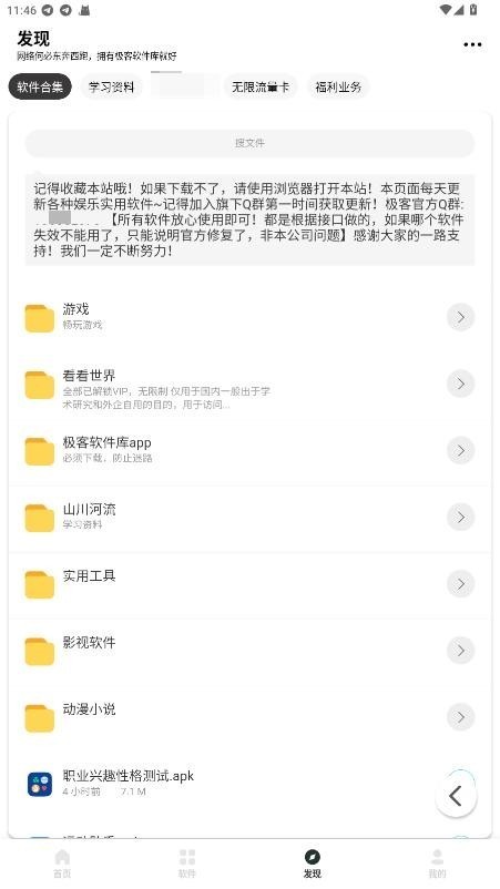 极客软件库最新版截图3
