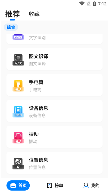 皮皮工具箱app截图1