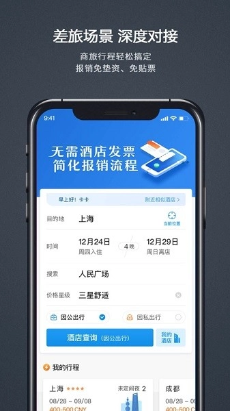 汇联易截图2