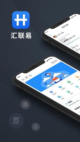 汇联易截图4